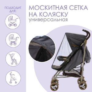 Москитная сетка на резинке, цвет черный   9444174