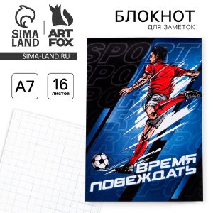 Блокнот А7 16 листов «Время побеждать» 5375689