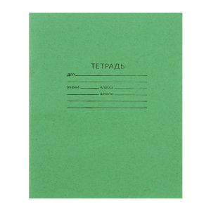 Тетрадь 18 листов в клетку «Зелёная обложка», плотность 60 г/м2, белизна 92%