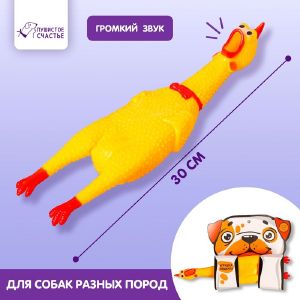 Игрушка пищалка «Курица», 30 см, в лапах 5233278