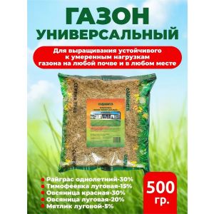 Травосмесь Садовита Газон универсальный (эконом) 0,5 кг