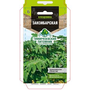 Клещевина Тимирязевский питомник Занзибарская 5 шт