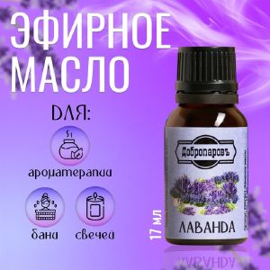 Эфирное масло «Лаванда», флакон-капельница, 15 мл, «Добропаровъ» 2867501