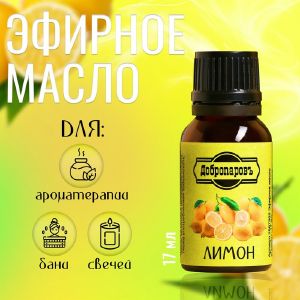 Эфирное масло «Лимон», флакон-капельница , 15 мл, «Добропаровъ» 2867502