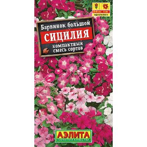 Барвинок Сицилия Аэлита Ц