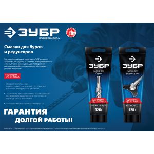 Смазка для буров, Профессионал (70640-125) ЗУБР 125 г