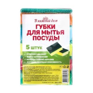 Губка поролоновая В каждый дом с абразивным слоем, 5 шт