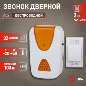 Звонок беспроводной ЭРА А02