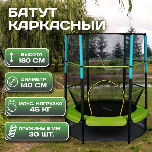 Батут ONLYTOP, d=140 см, высота сетки 125 см, цвет зелёный