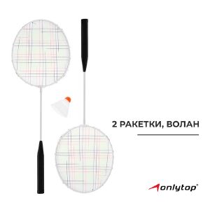 Ракетки для бадминтона ONLYTOP + волан, в сетке  634829