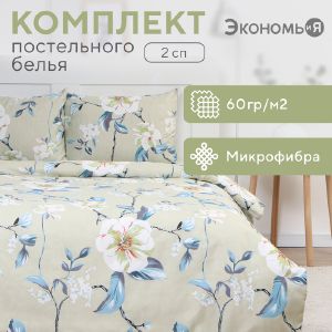 Постельное бельё 2 сп Экономь и Я Flower, 173х215см, 175х214см, 50х70см-2шт, микрофибра, 60г/м2
