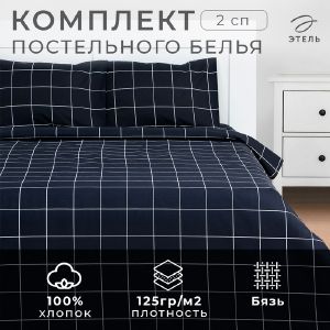 Постельное бельё Этель 2 сп «Клетка» цвет чёрный 175х215, 200х220, 50х70-2 шт, бязь, 125 г/м2
