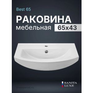 Раковина накладная Best-65 белый, без кроншт (Sanita Luxe) (WB. FN/Best/65-C/WHT)