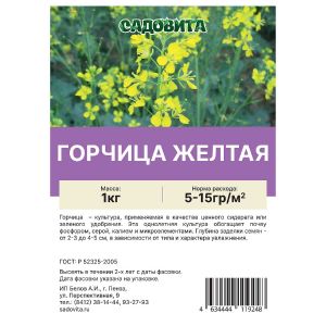 Сидерат Садовита Горчица желтая 1 кг