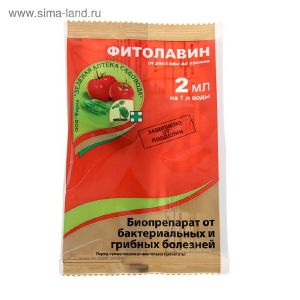 Фитолавин 2мл (от бактер,гриб.болезней) З/А х200