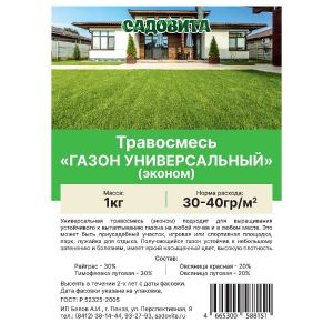 Травосмесь «Газон универсальный-эконом» 1кг СВТ (9/10/12)