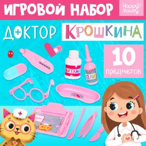 HAPPY VALLEY Игровой набор «Доктор Крошкина»   7972296