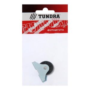 Ролик опорный ТУНДРА 493.1, малый, покрытие цинк, 1 шт. 5299421