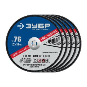 Набор 5 шт: Круги отрезные ″X-2″ по металлу 76х1,2х10 мм, ЗУБР