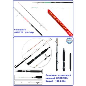 Спиннинг штекерный силовой CROCODIL белый 100-250g 2,7m