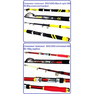 Спиннинг телескоп SOCUDO-Universal-043 50-150g 3,0m карбон