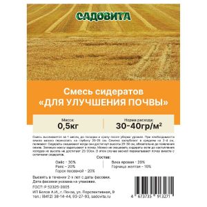 Смесь сидератов для улучшения почвы 0,5кг СВТ