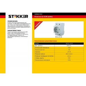 Розетка 1-м. с/з STEKKER PST16-70-20  на DIN-Рейку Серый