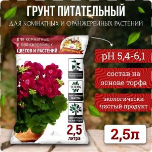 Грунт для комнатных, оранжерейных и декоративных растений Царица цветов 2,5 л