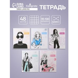 Тетрадь 48л кл Фешн, обл мел карт, блок офсет, 5вид МИКС 4167932