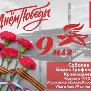 Поздравляем с 75-ти летием Великой Победы!