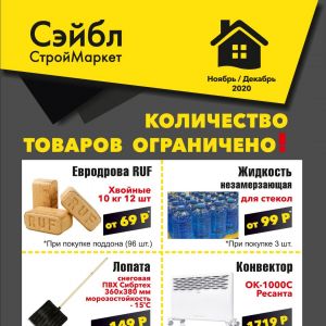 Спец. предложение ноябрь-декабрь