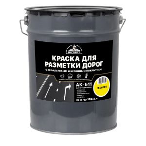 КРАСКИ ДЛЯ БЕТОНА, АСФАЛЬТА, БОРДЮРОВ
