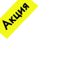 Action